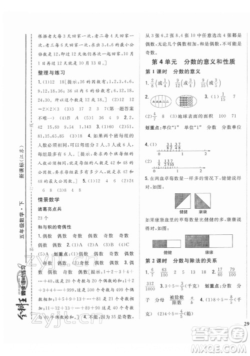 吉林人民出版社2022全科王同步课时练习数学五年级下册新课标苏教版答案