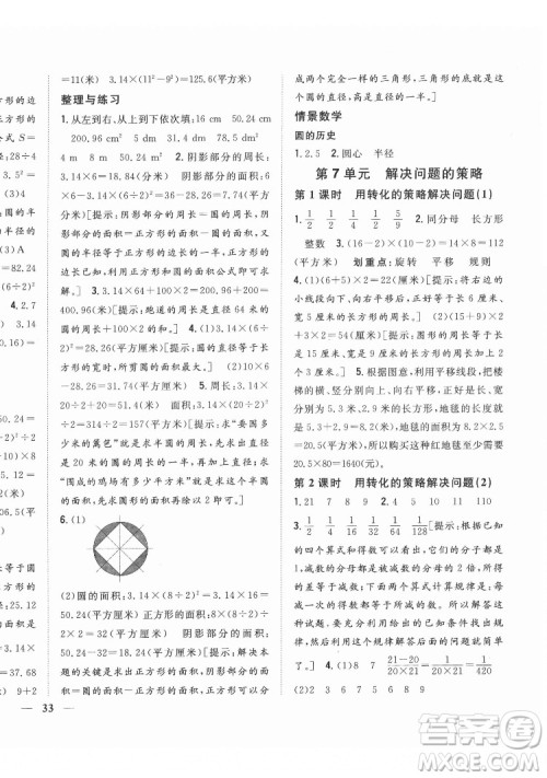 吉林人民出版社2022全科王同步课时练习数学五年级下册新课标苏教版答案