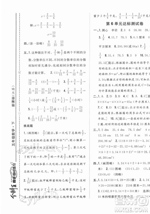吉林人民出版社2022全科王同步课时练习数学五年级下册新课标苏教版答案