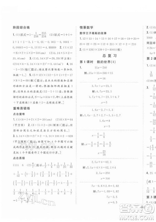 吉林人民出版社2022全科王同步课时练习数学五年级下册新课标苏教版答案