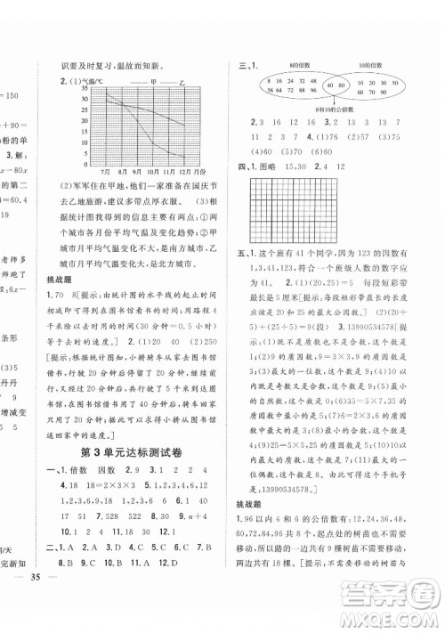 吉林人民出版社2022全科王同步课时练习数学五年级下册新课标苏教版答案