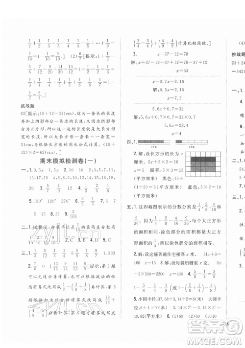 吉林人民出版社2022全科王同步课时练习数学五年级下册新课标苏教版答案