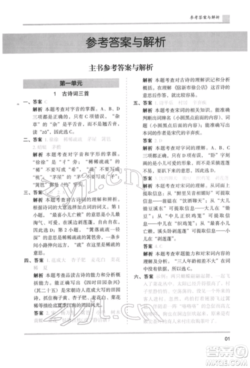 湖南师范大学出版社2022木头马分层课课练四年级下册语文人教版浙江专版参考答案
