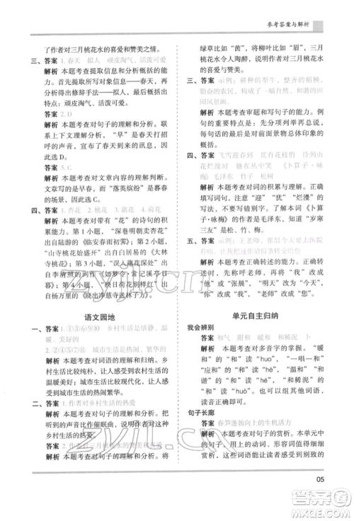 湖南师范大学出版社2022木头马分层课课练四年级下册语文人教版浙江专版参考答案
