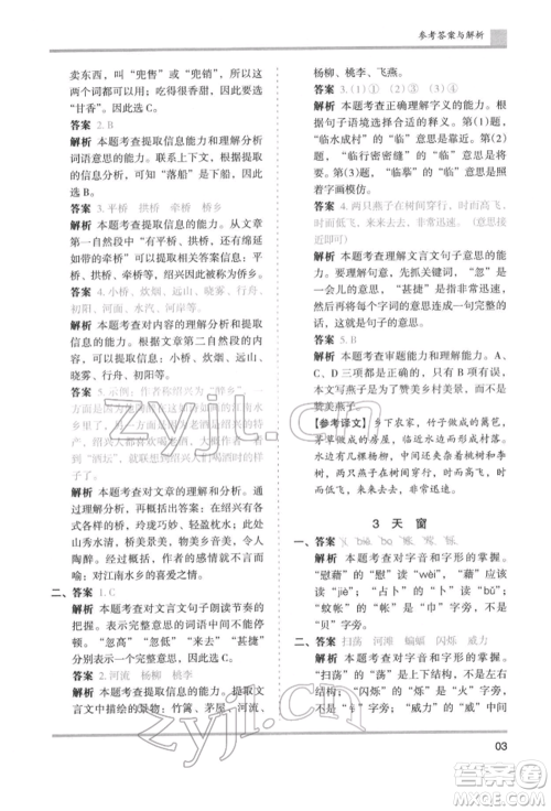 湖南师范大学出版社2022木头马分层课课练四年级下册语文人教版浙江专版参考答案