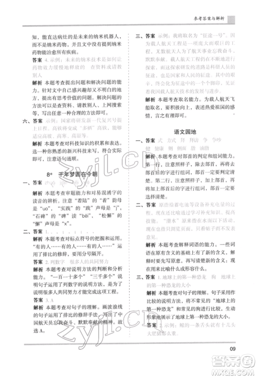 湖南师范大学出版社2022木头马分层课课练四年级下册语文人教版浙江专版参考答案