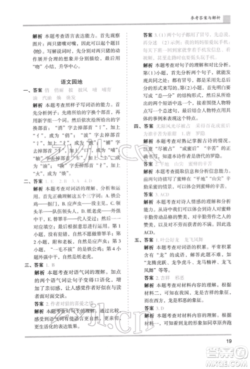 湖南师范大学出版社2022木头马分层课课练四年级下册语文人教版浙江专版参考答案