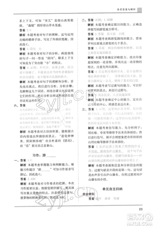 湖南师范大学出版社2022木头马分层课课练四年级下册语文人教版浙江专版参考答案