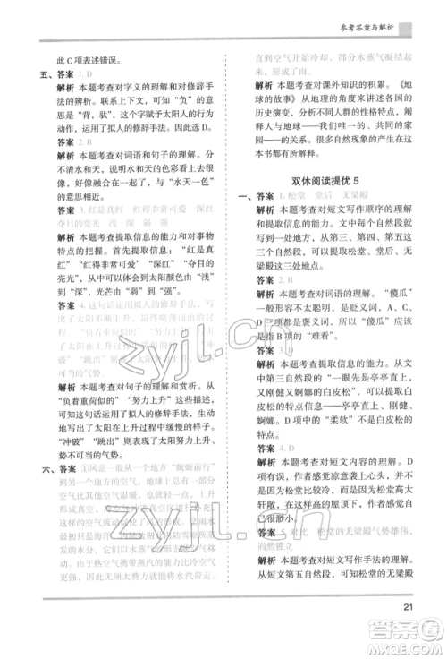 湖南师范大学出版社2022木头马分层课课练四年级下册语文人教版浙江专版参考答案