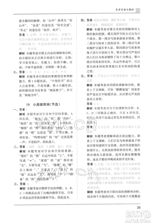 湖南师范大学出版社2022木头马分层课课练四年级下册语文人教版浙江专版参考答案