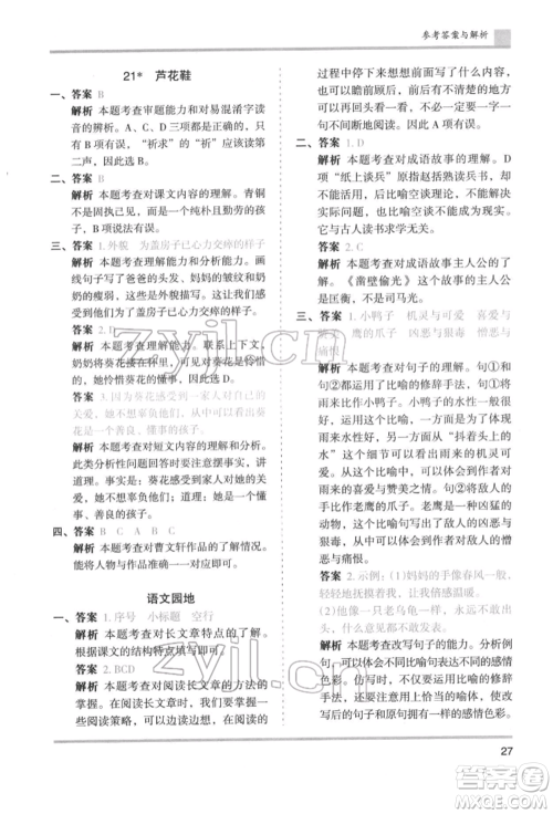 湖南师范大学出版社2022木头马分层课课练四年级下册语文人教版浙江专版参考答案