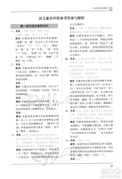 湖南师范大学出版社2022木头马分层课课练四年级下册语文人教版浙江专版参考答案