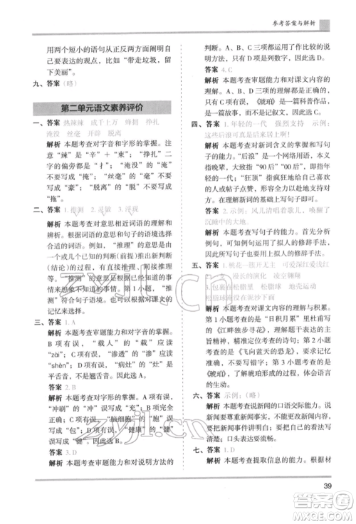 湖南师范大学出版社2022木头马分层课课练四年级下册语文人教版浙江专版参考答案