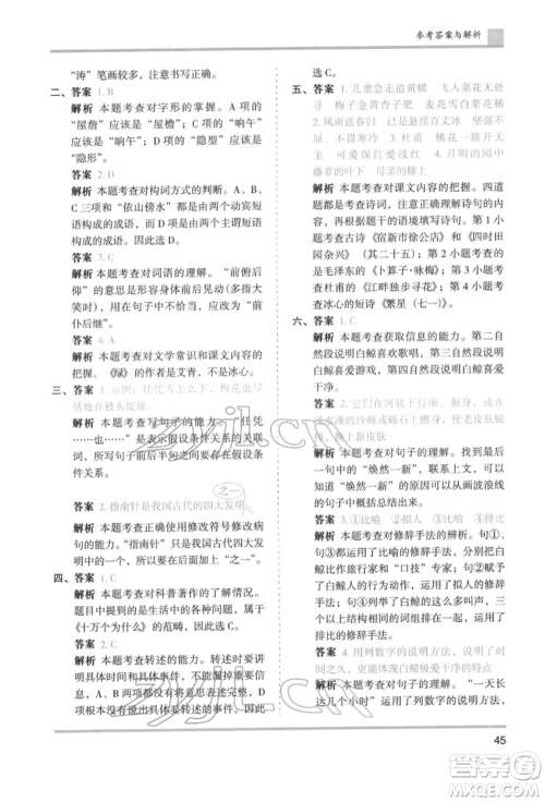 湖南师范大学出版社2022木头马分层课课练四年级下册语文人教版浙江专版参考答案