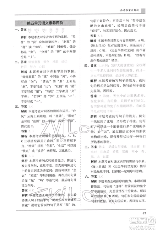 湖南师范大学出版社2022木头马分层课课练四年级下册语文人教版浙江专版参考答案