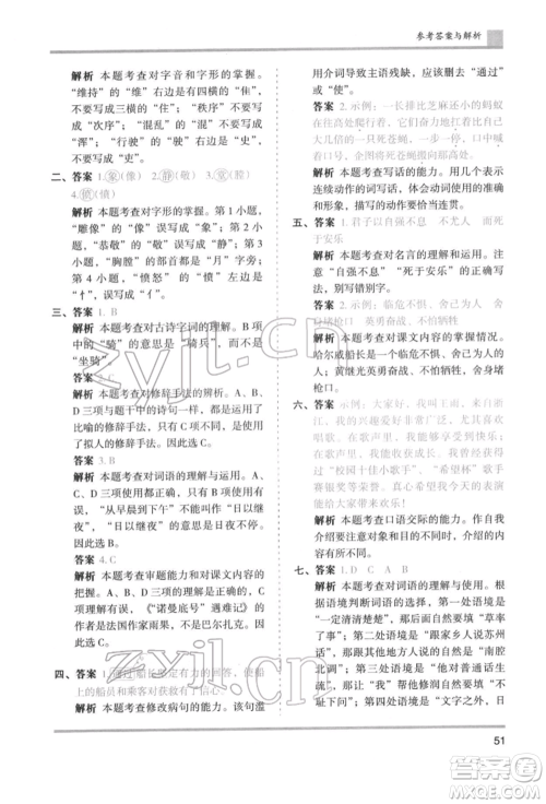湖南师范大学出版社2022木头马分层课课练四年级下册语文人教版浙江专版参考答案