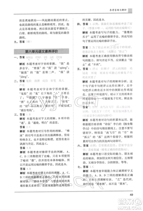 湖南师范大学出版社2022木头马分层课课练四年级下册语文人教版浙江专版参考答案