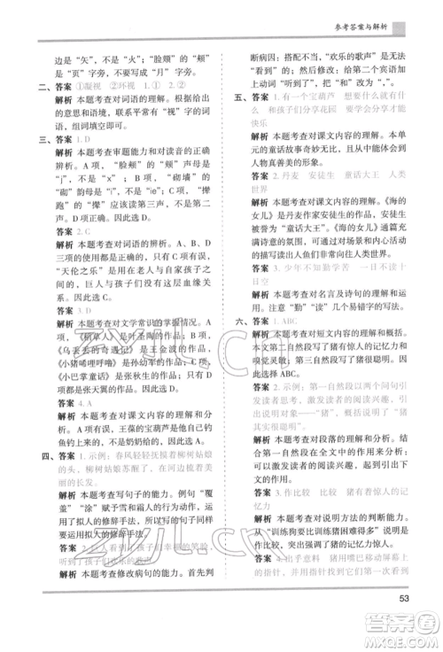 湖南师范大学出版社2022木头马分层课课练四年级下册语文人教版浙江专版参考答案