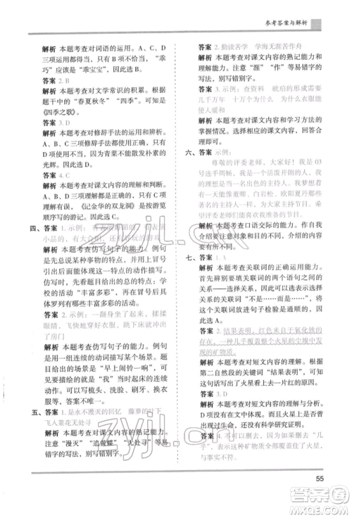 湖南师范大学出版社2022木头马分层课课练四年级下册语文人教版浙江专版参考答案