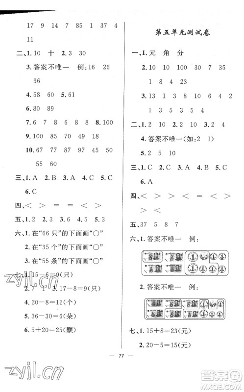 山东画报出版社2022一课三练单元测试一年级数学下册RJ人教版答案