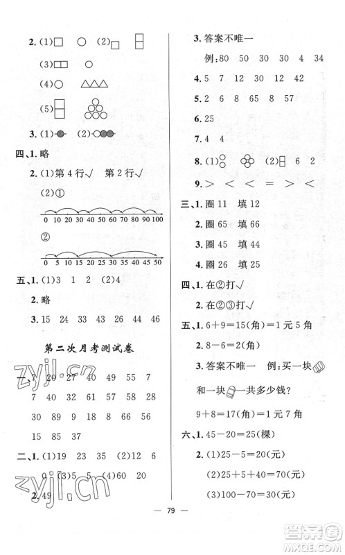 山东画报出版社2022一课三练单元测试一年级数学下册RJ人教版答案