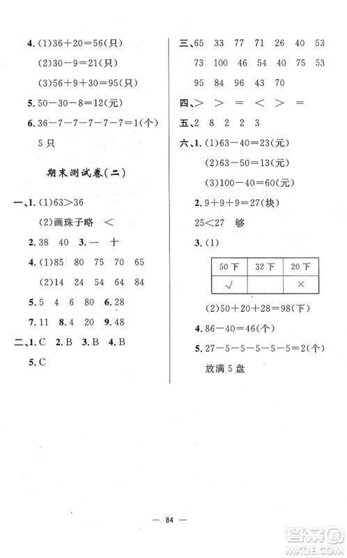 山东画报出版社2022一课三练单元测试一年级数学下册RJ人教版答案