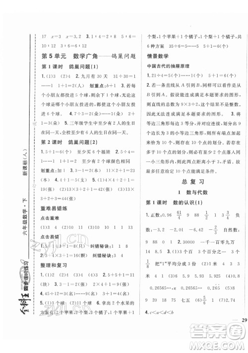 吉林人民出版社2022全科王同步课时练习数学六年级下册新课标人教版答案