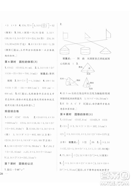 吉林人民出版社2022全科王同步课时练习数学六年级下册新课标人教版答案