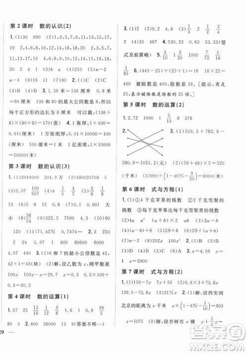 吉林人民出版社2022全科王同步课时练习数学六年级下册新课标人教版答案