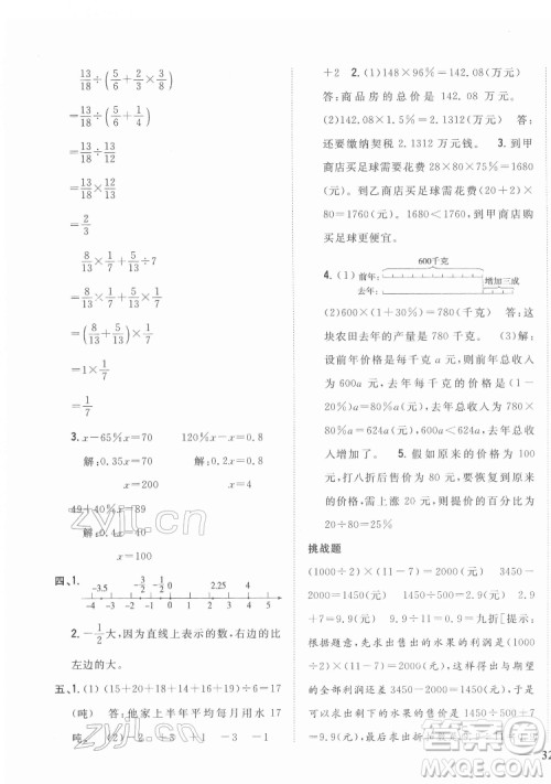 吉林人民出版社2022全科王同步课时练习数学六年级下册新课标人教版答案
