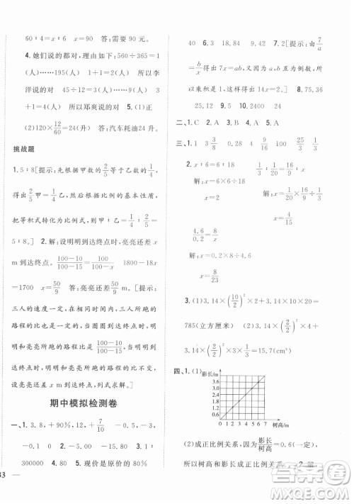 吉林人民出版社2022全科王同步课时练习数学六年级下册新课标人教版答案