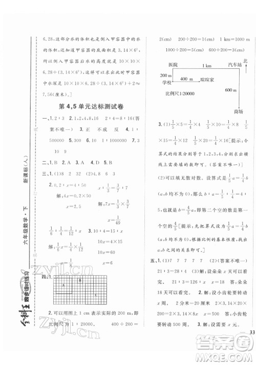 吉林人民出版社2022全科王同步课时练习数学六年级下册新课标人教版答案