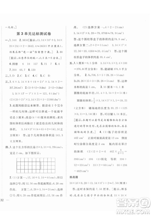 吉林人民出版社2022全科王同步课时练习数学六年级下册新课标人教版答案