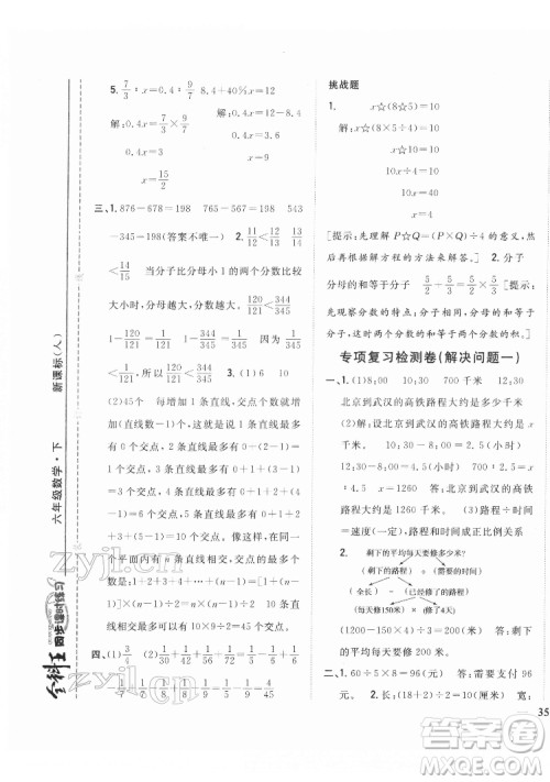吉林人民出版社2022全科王同步课时练习数学六年级下册新课标人教版答案