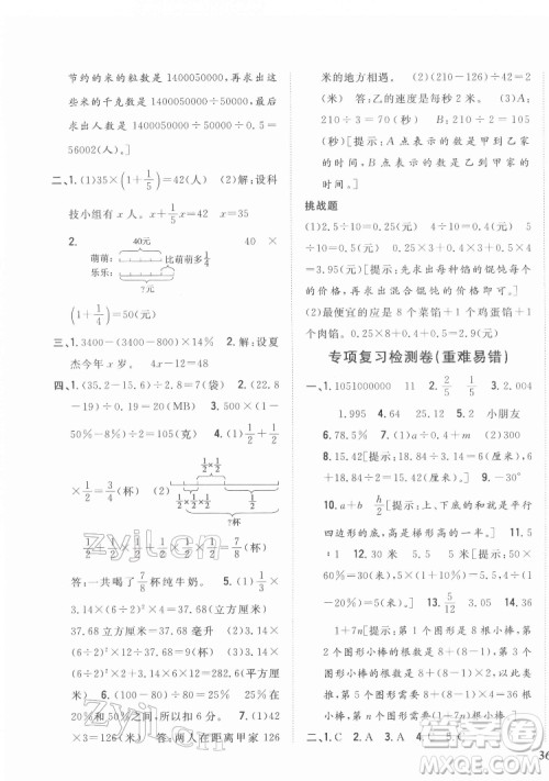吉林人民出版社2022全科王同步课时练习数学六年级下册新课标人教版答案