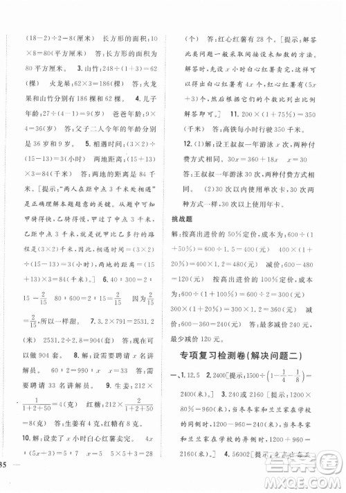 吉林人民出版社2022全科王同步课时练习数学六年级下册新课标人教版答案
