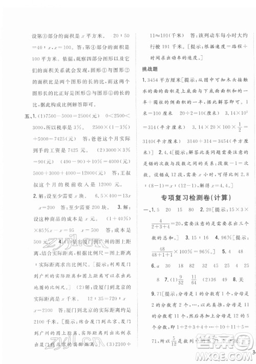 吉林人民出版社2022全科王同步课时练习数学六年级下册新课标人教版答案