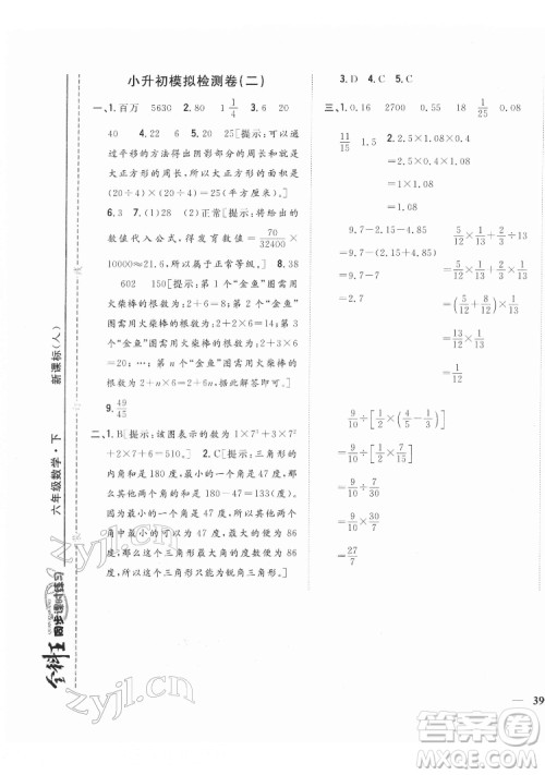 吉林人民出版社2022全科王同步课时练习数学六年级下册新课标人教版答案