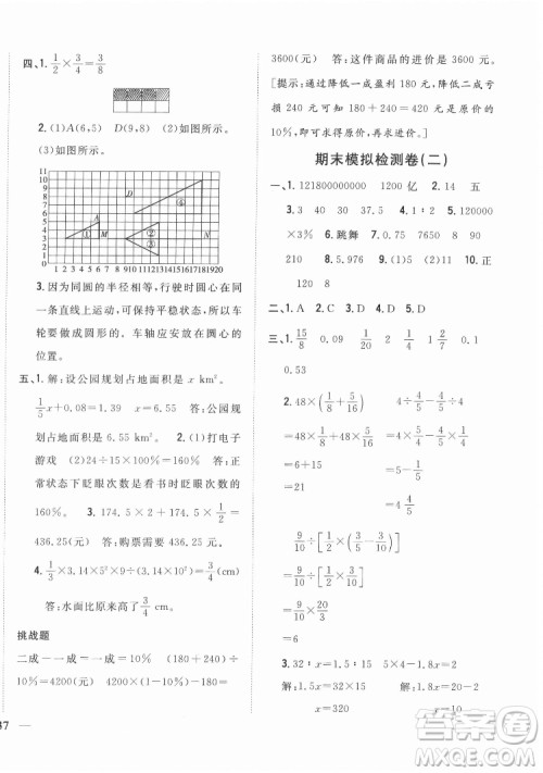 吉林人民出版社2022全科王同步课时练习数学六年级下册新课标人教版答案