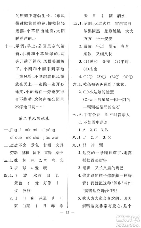 山东画报出版社2022一课三练单元测试二年级语文下册人教版答案