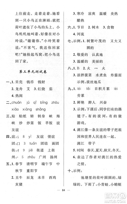 山东画报出版社2022一课三练单元测试二年级语文下册人教版答案