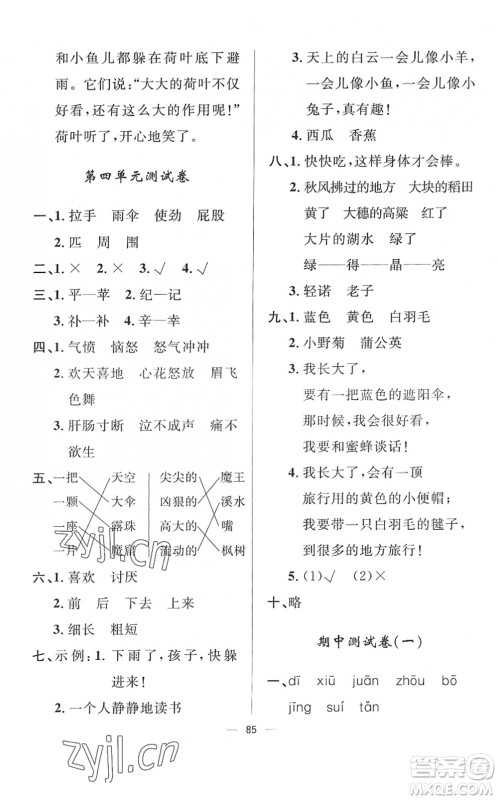 山东画报出版社2022一课三练单元测试二年级语文下册人教版答案