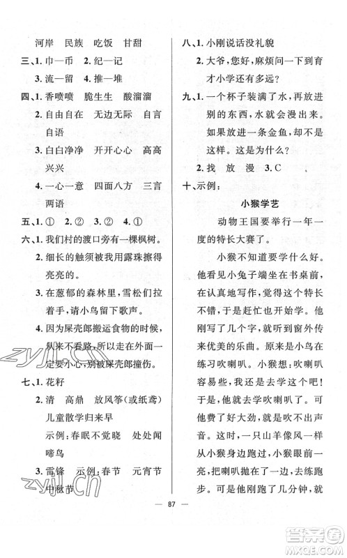 山东画报出版社2022一课三练单元测试二年级语文下册人教版答案