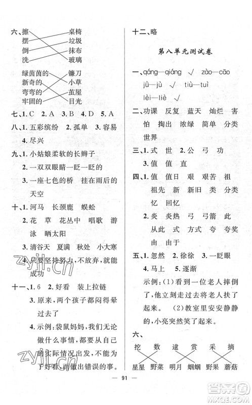 山东画报出版社2022一课三练单元测试二年级语文下册人教版答案