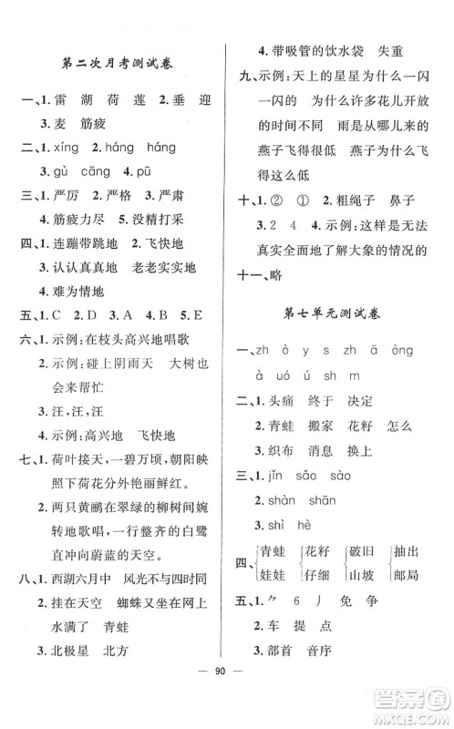 山东画报出版社2022一课三练单元测试二年级语文下册人教版答案