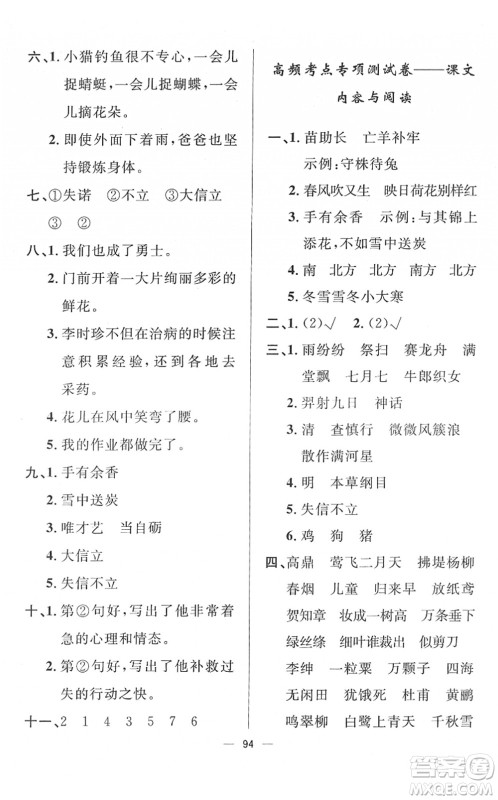 山东画报出版社2022一课三练单元测试二年级语文下册人教版答案