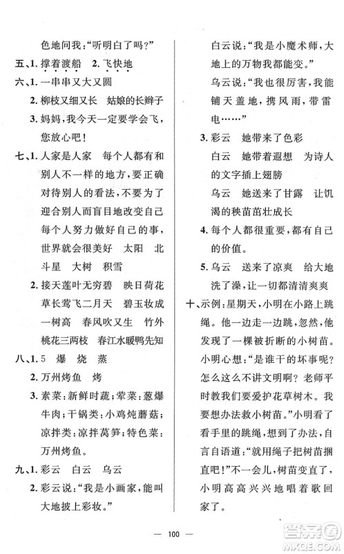 山东画报出版社2022一课三练单元测试二年级语文下册人教版答案