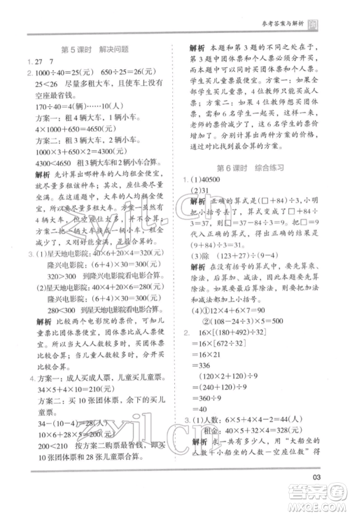 鹭江出版社2022木头马分层课课练四年级下册数学人教版福建专版参考答案 鹭江出版社2022木头马分层课课练四年级下册数学人教版福建专版参考答案