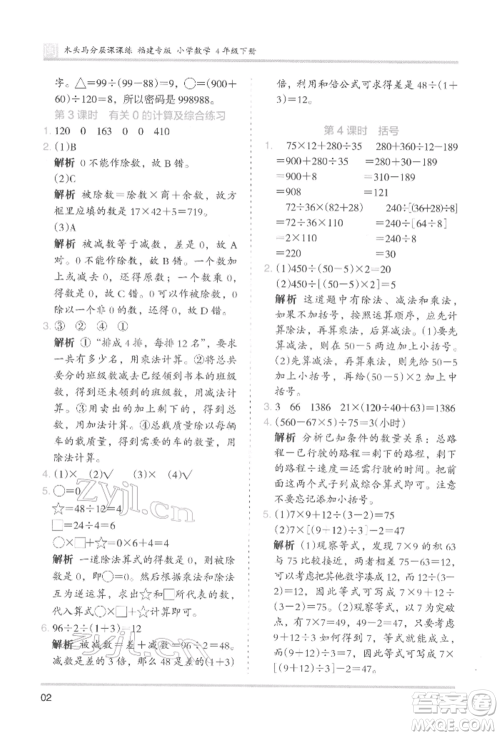 鹭江出版社2022木头马分层课课练四年级下册数学人教版福建专版参考答案 鹭江出版社2022木头马分层课课练四年级下册数学人教版福建专版参考答案