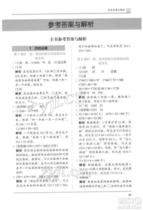 鹭江出版社2022木头马分层课课练四年级下册数学人教版福建专版参考答案 鹭江出版社2022木头马分层课课练四年级下册数学人教版福建专版参考答案
